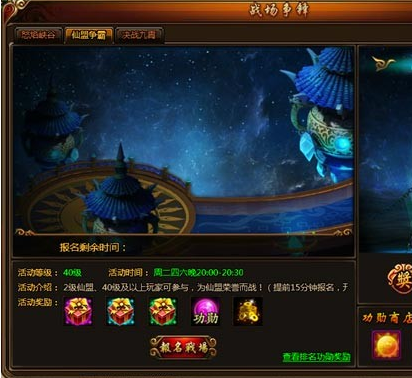 传奇世界仙盟争霸怎么玩 仙盟争霸奖励有哪些
