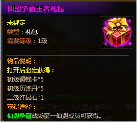 传奇世界仙盟争霸怎么玩 仙盟争霸奖励有哪些