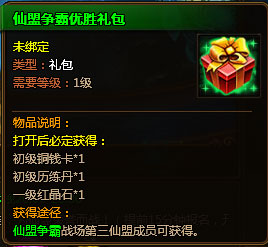 传奇世界仙盟争霸怎么玩 仙盟争霸奖励有哪些