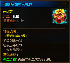 传奇世界仙盟争霸怎么玩 仙盟争霸奖励有哪些